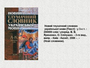 Тлумачний словник