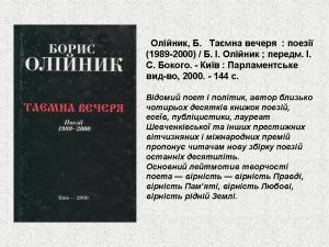 Олійник Таємна вечеря