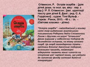 Стівенсон Острів скарбів