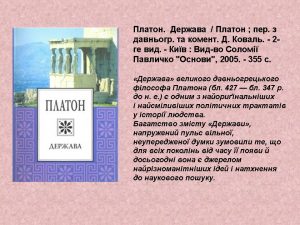 Платон